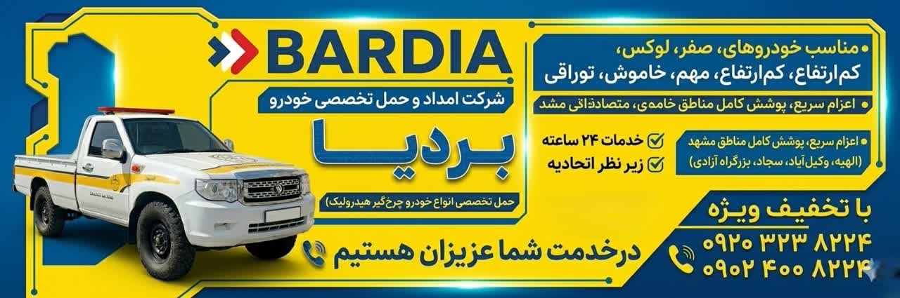 حمل تخصصی خودرو در مشهد